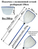 Подсачек Yamakeshi 152см(102см) Rubber Landing Net складной